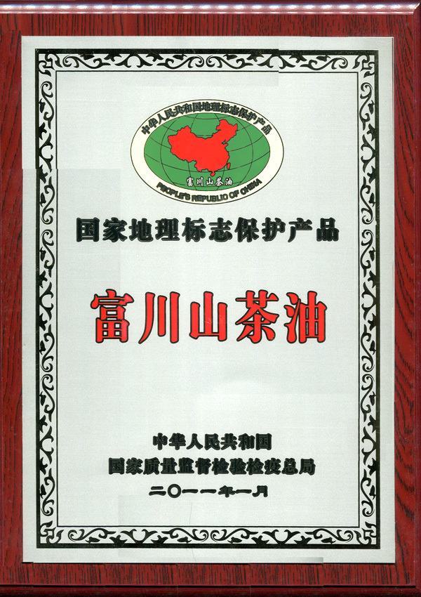 國(guó)家地(dì)理(lǐ)标志保護産品2011